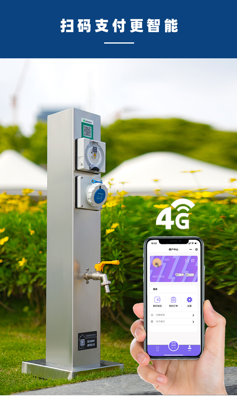 戶外智能水電樁