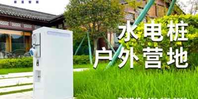 輕松充電充水，暢享房車生活 | 水電樁使用技巧大揭秘