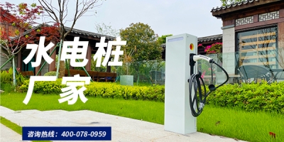 重視安全問(wèn)題，選擇安全性能優(yōu)良的水電樁廠家