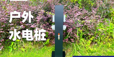 天柱山房車露營地水電樁，為房車行者提供全方位的便捷體驗