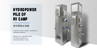 房車營地水電樁的用途和使用方式