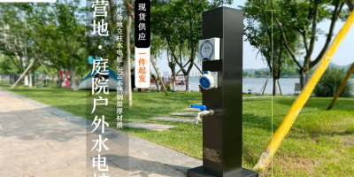 智慧生活，從細(xì)節(jié)開(kāi)始：極亞智能水電樁打造便捷生活。