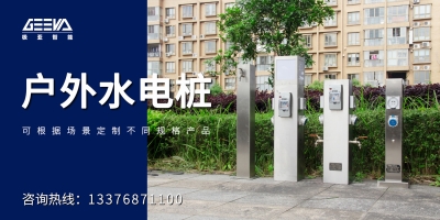 個性化定制，滿足您對水電樁的特定需求