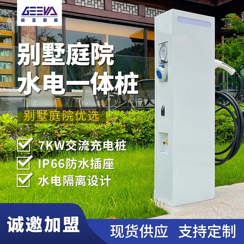 別墅庭院水電一體充電樁