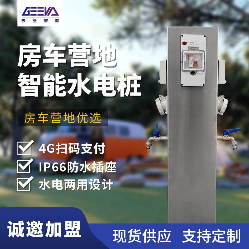 房車營(yíng)地水電樁GRWE801520D-A