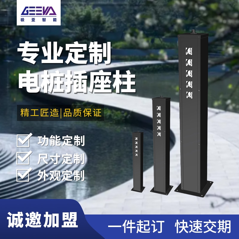 庭院立式防水插座定制