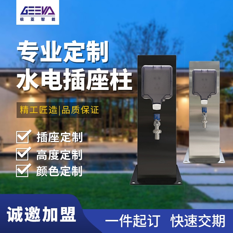 戶外庭院防雨插座水電樁定制