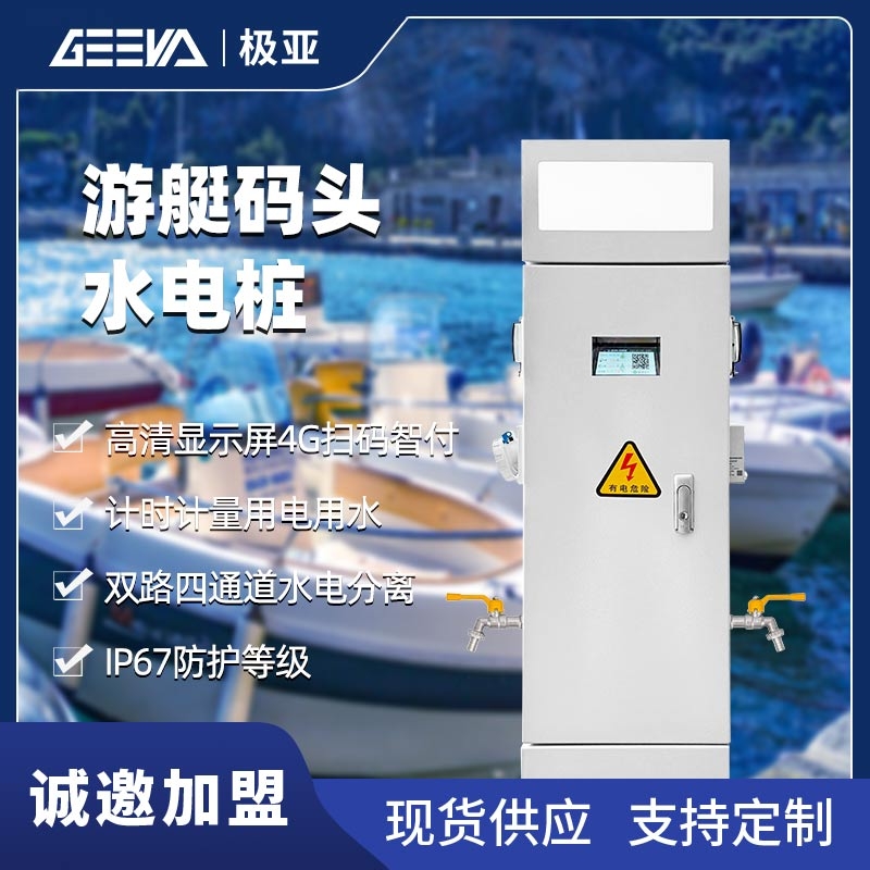 游艇碼頭水電樁GRWE1003020-D-R-1K