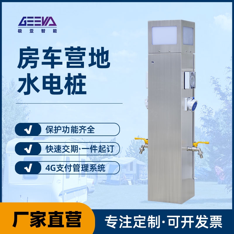 房車營地水電樁定制