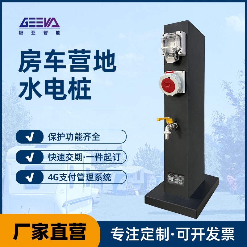 一件定制——戶外營地水電樁