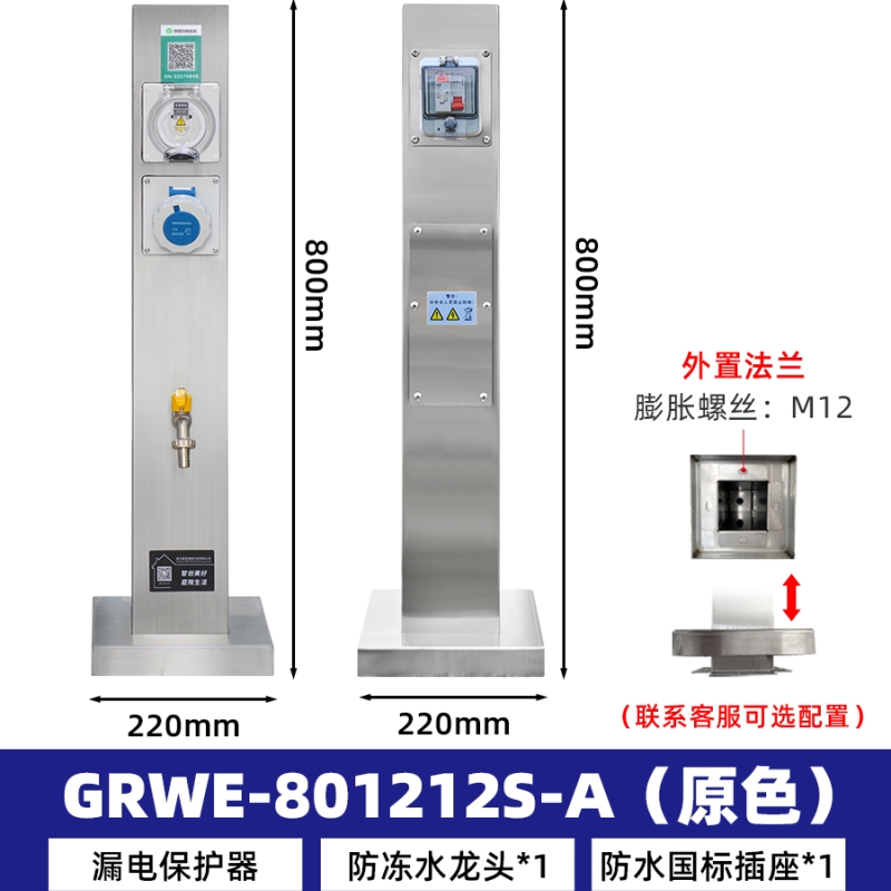 智能水電樁GRWE-801212S-A