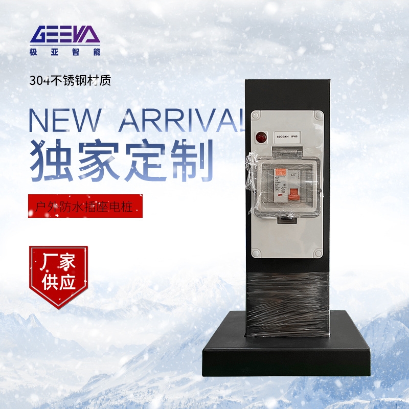 戶外防水插座電樁定制