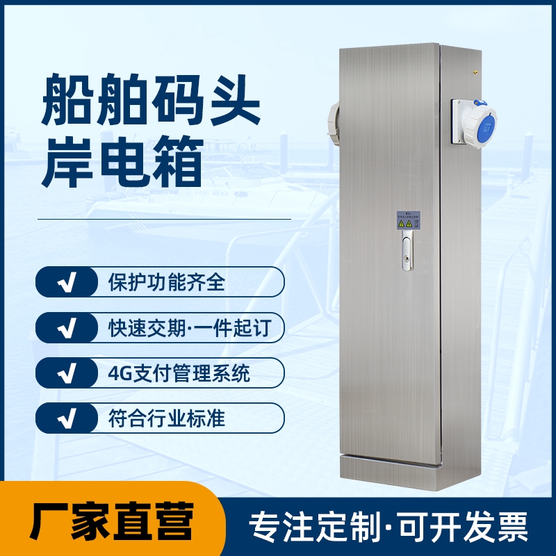 游艇碼頭電源設備岸電樁——定制款