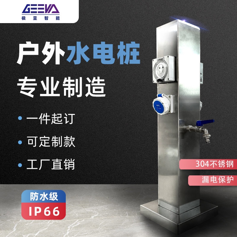 雙面充電水電樁GRWE801212D