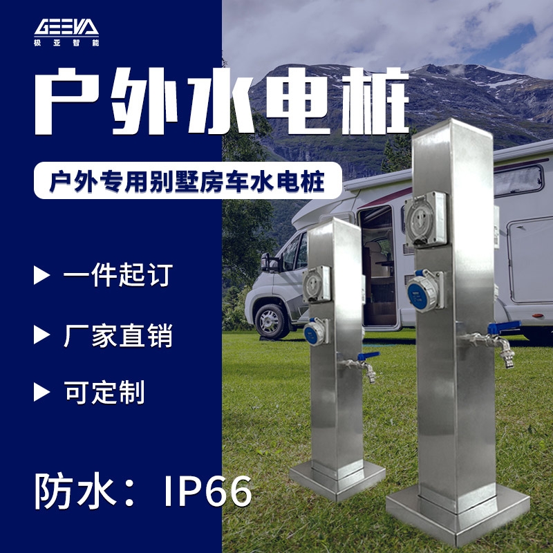 雙面充電水電樁GRWE801212D