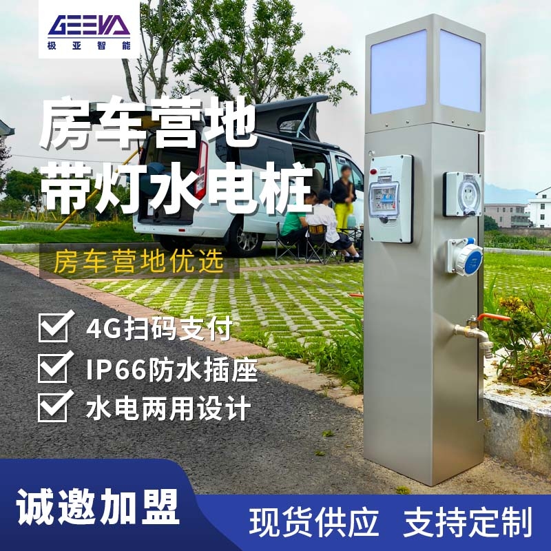 房車營地基礎款帶燈水電樁GRWE1002020D-R