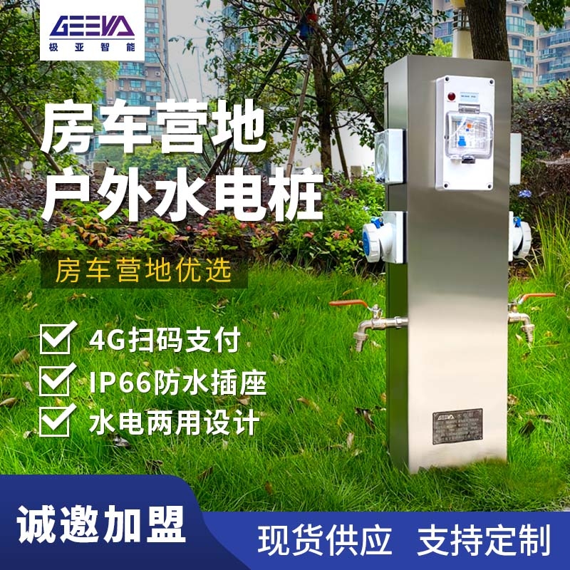 房車營地水電樁GRWE801520D