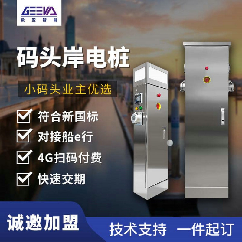 新國標岸電樁GRSW（N）-380V-14kw-D