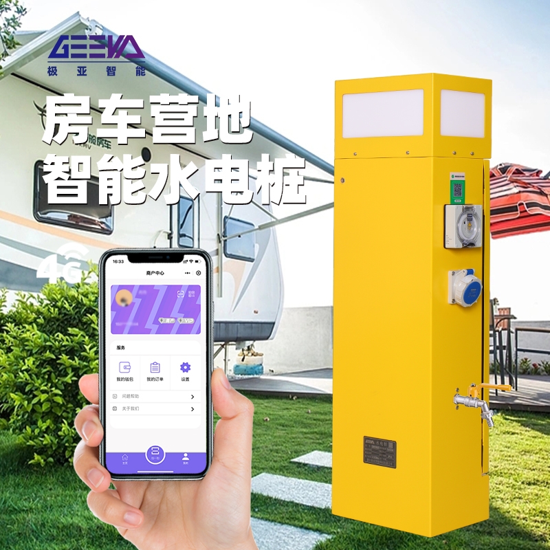 房車營(yíng)地水電樁