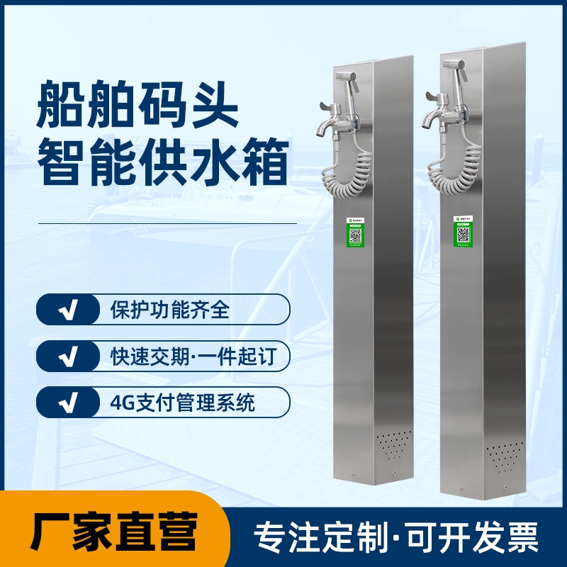 戶外智能供水箱