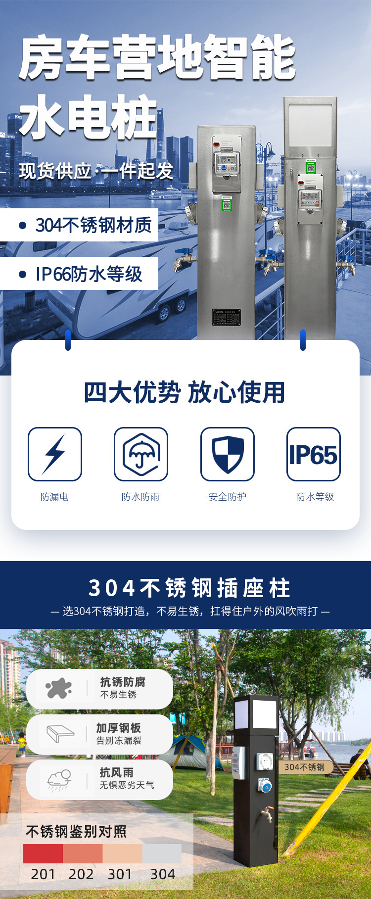 房車營地水電樁