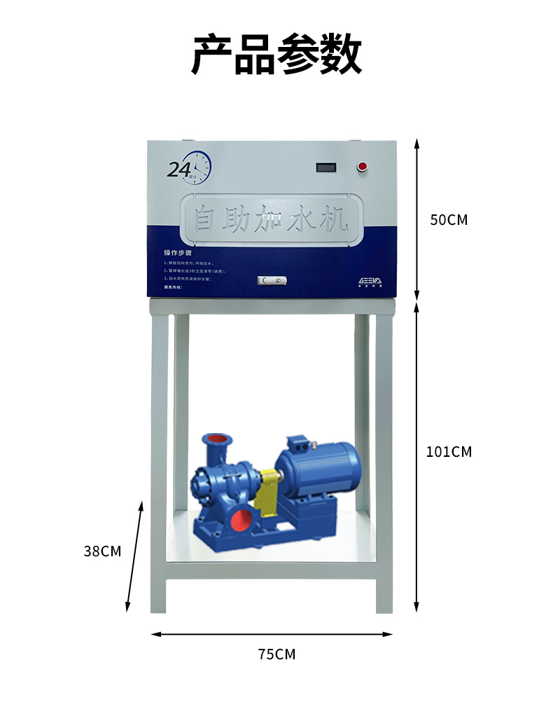 大貨車自助加水機