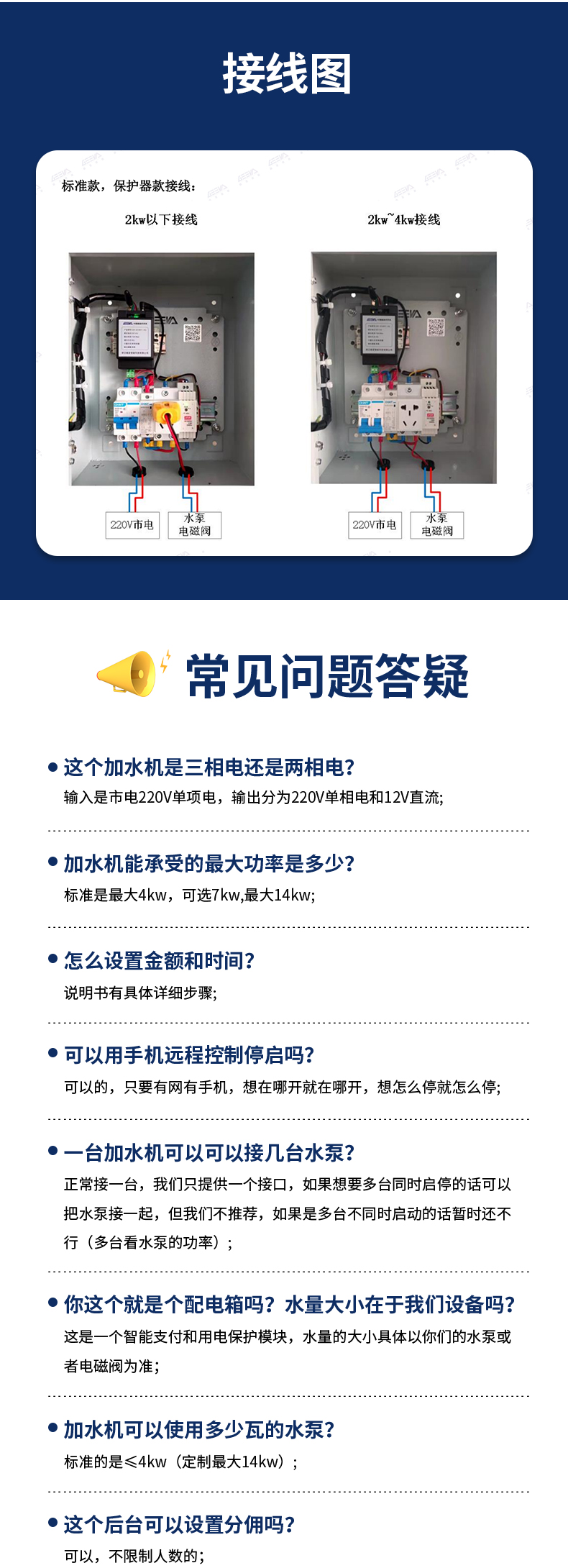 大貨車自助加水機