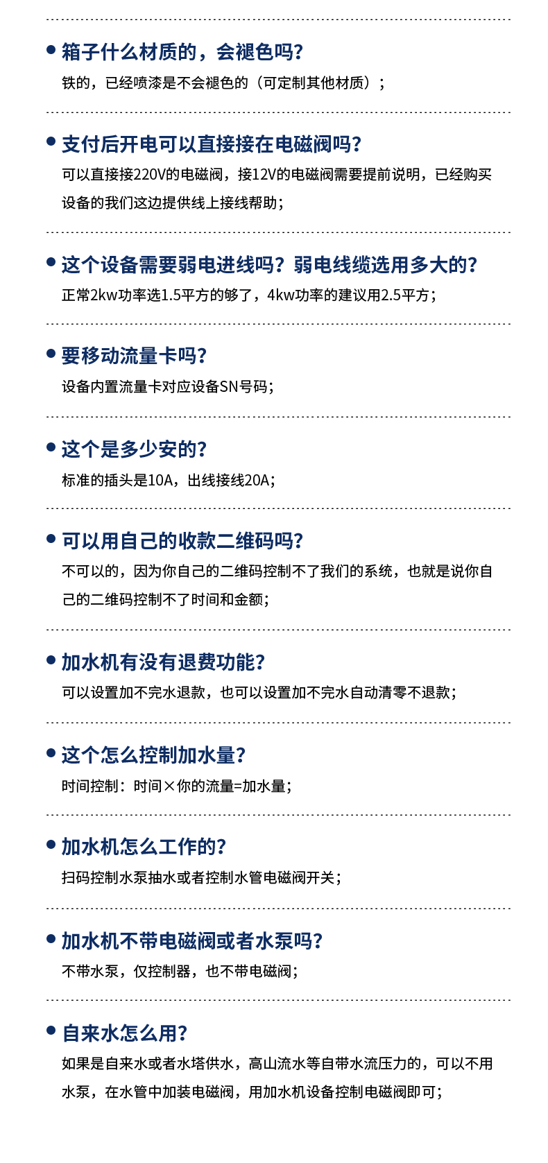 大貨車自助加水機