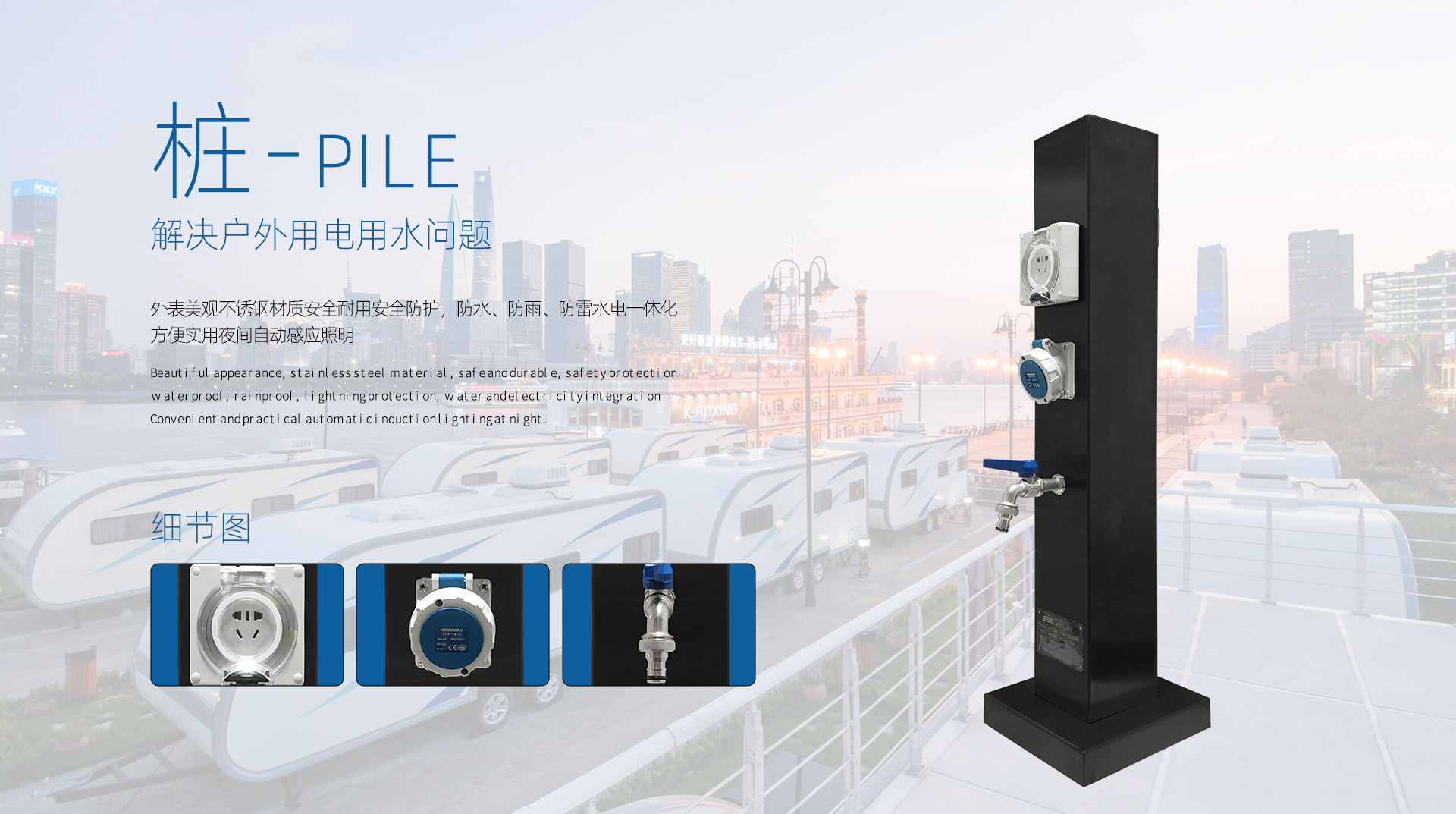 房車營地水電樁