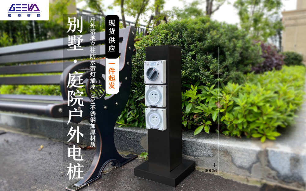 別墅庭院戶外電樁