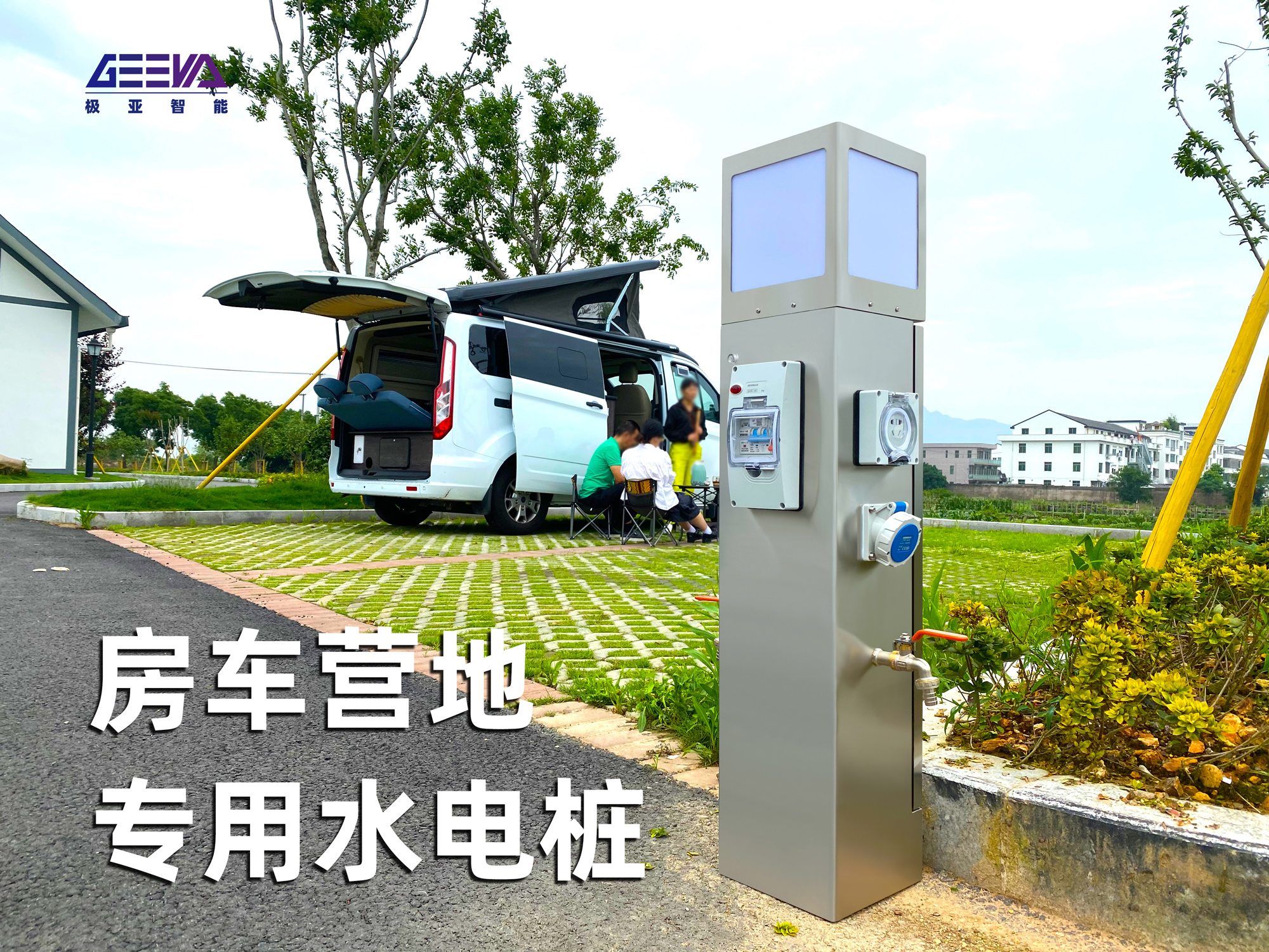 房車營地專用水電樁