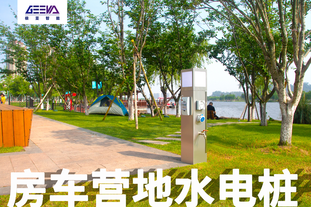 房車營地水電樁