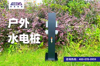 戶外水電樁