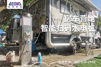 房車營地智能水電樁