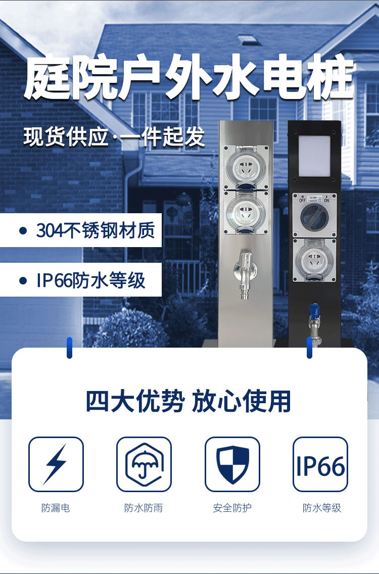 庭院水電樁