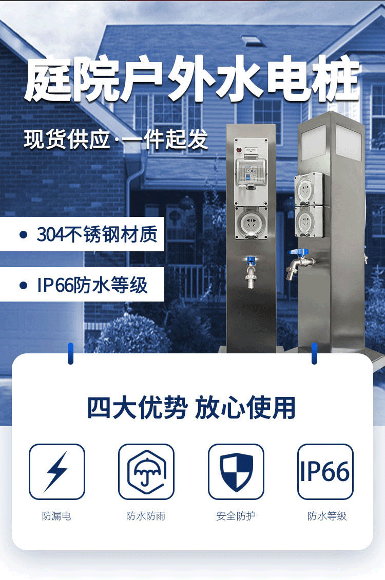 房車營地水電樁