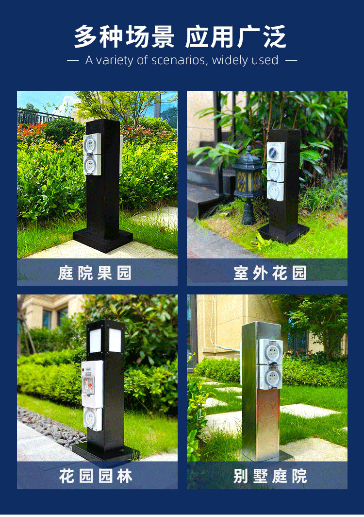 室外防雨插座柱