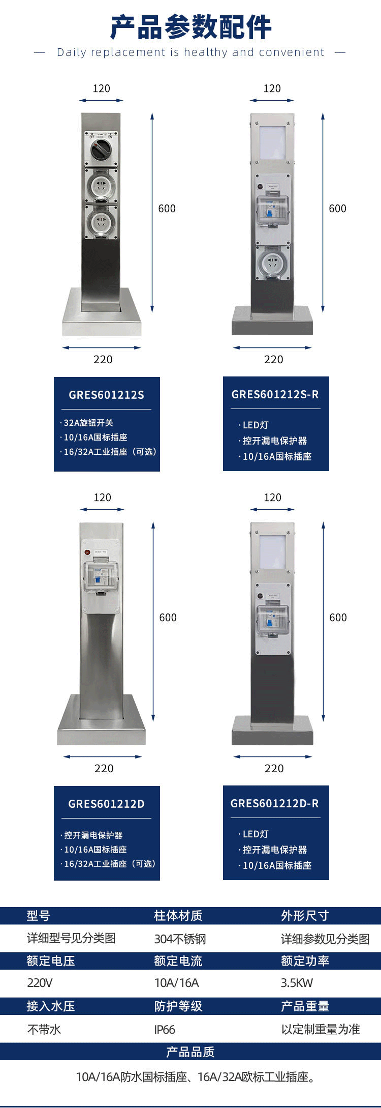 室外防雨插座柱