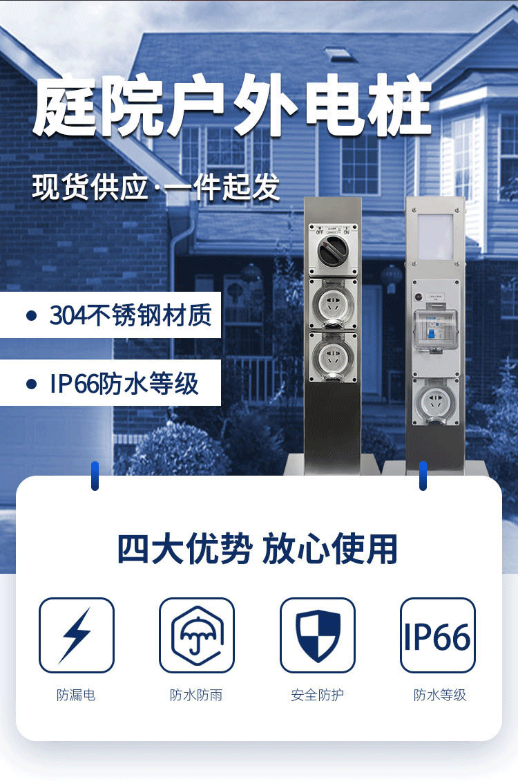 室外防雨插座柱