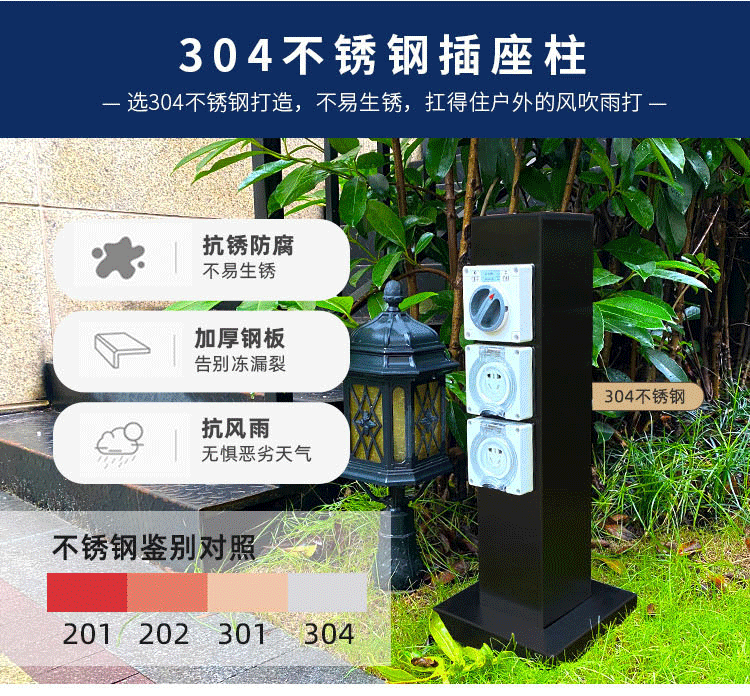 室外防雨插座柱