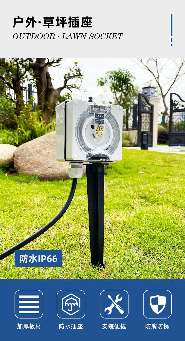草坪地防水插座