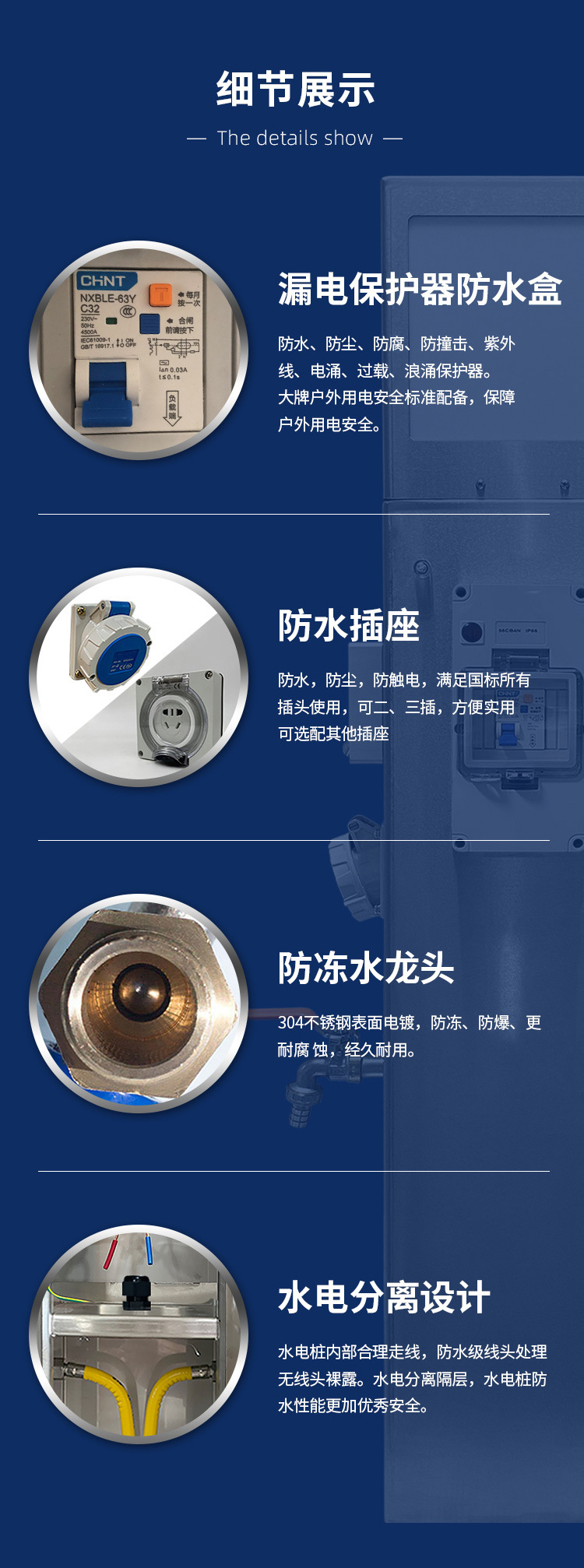 房車智能水電樁