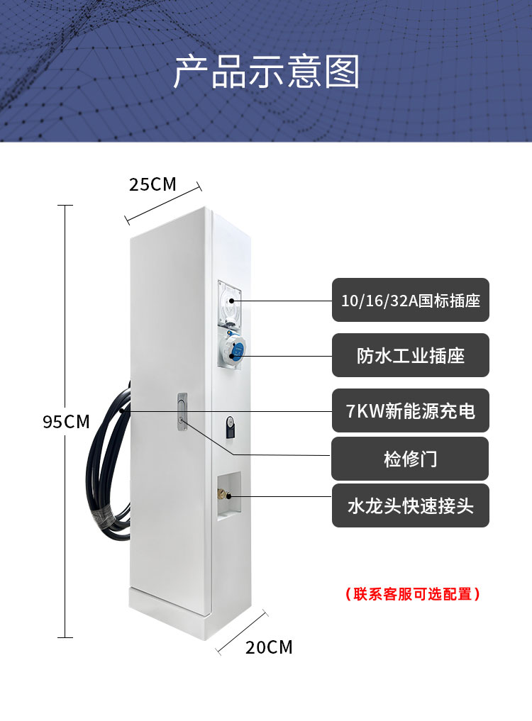 水電一體充電樁