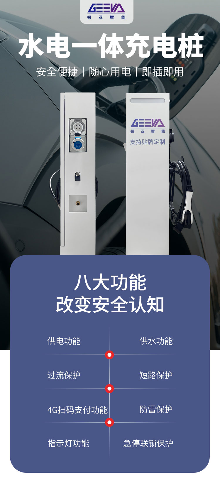 水電一體充電樁