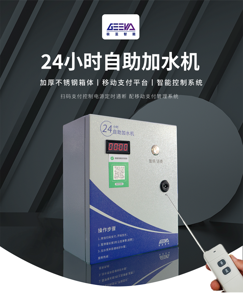 大貨車自助加水機