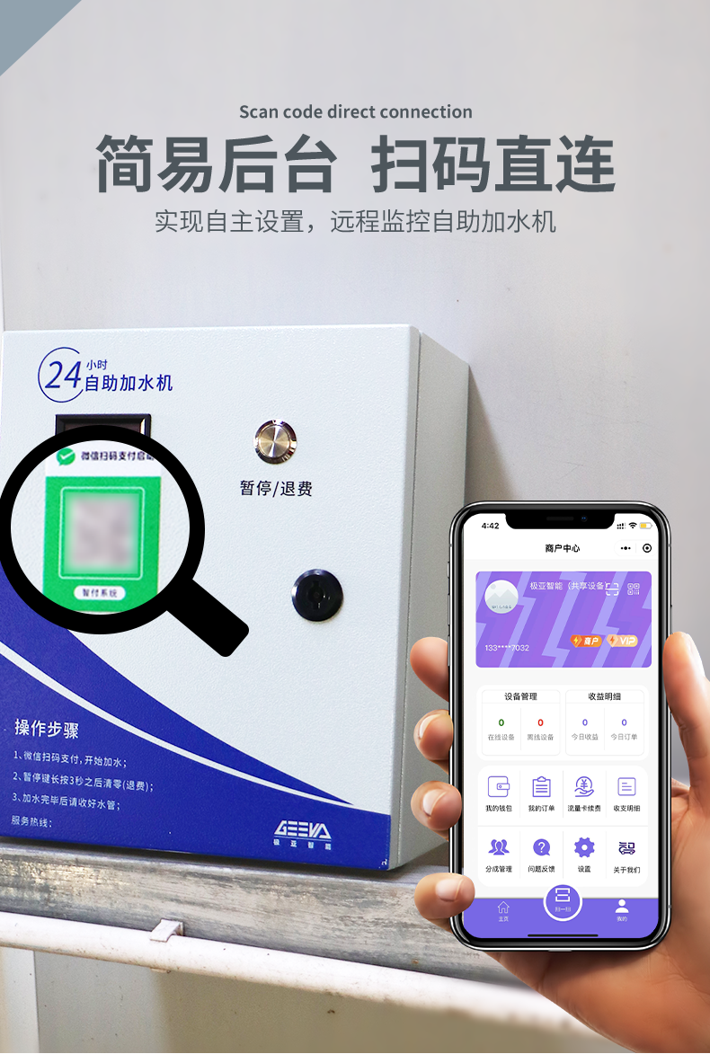 大貨車自助加水機