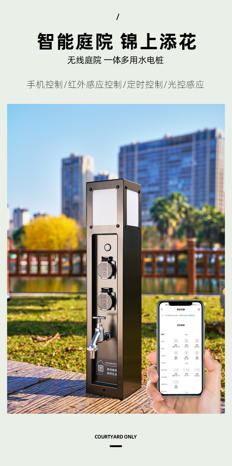 庭院智能水電樁