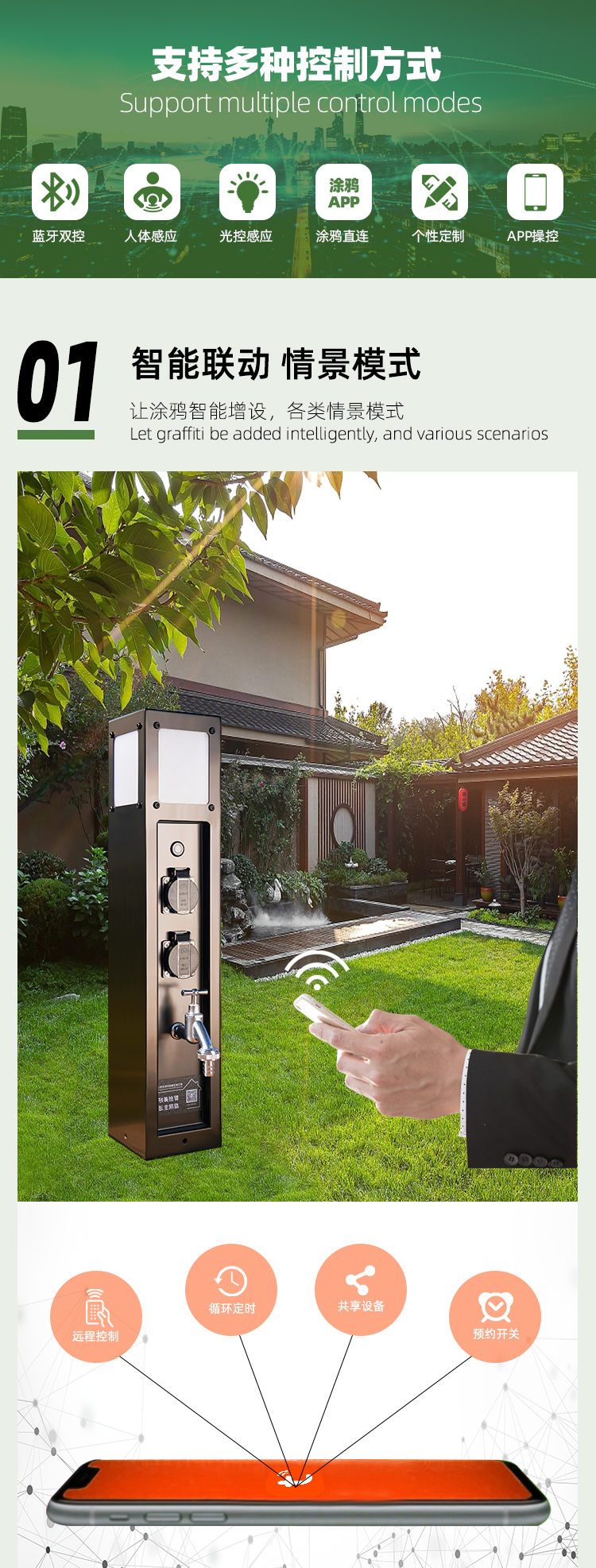 庭院智能水電樁