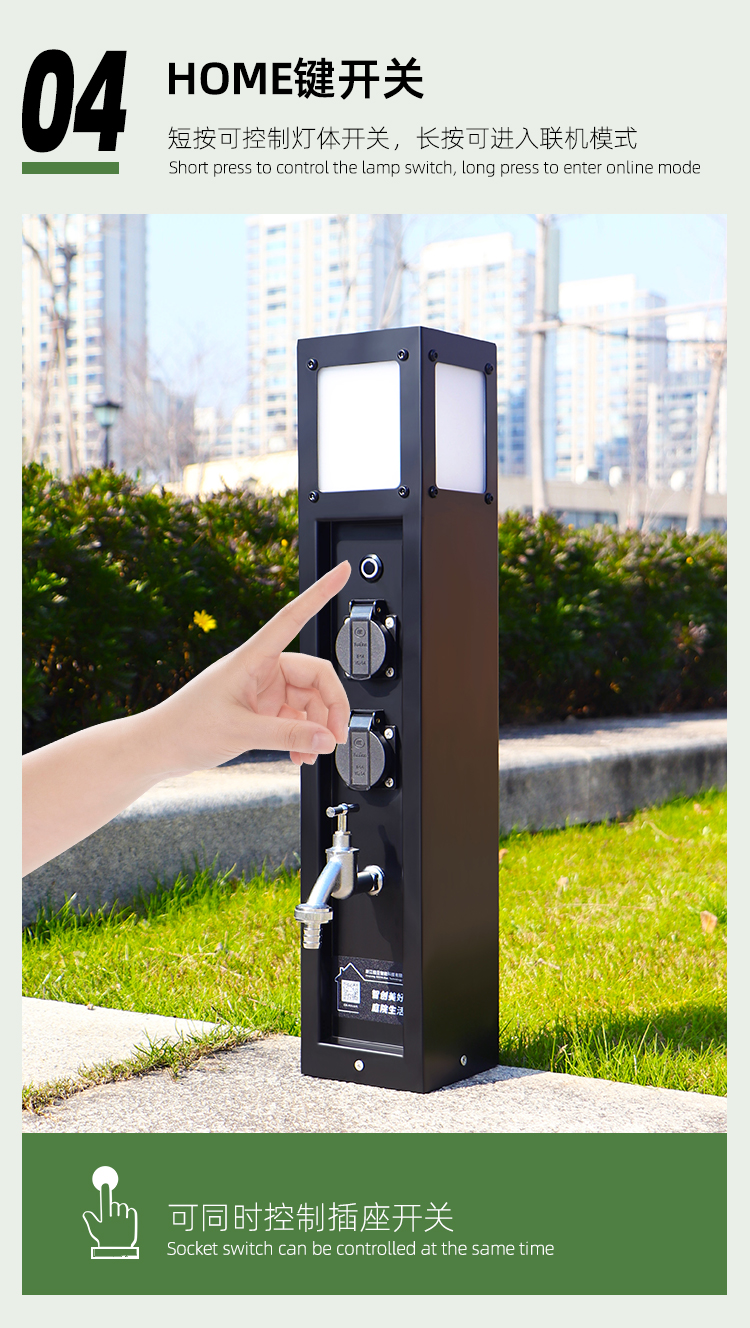 庭院智能水電樁