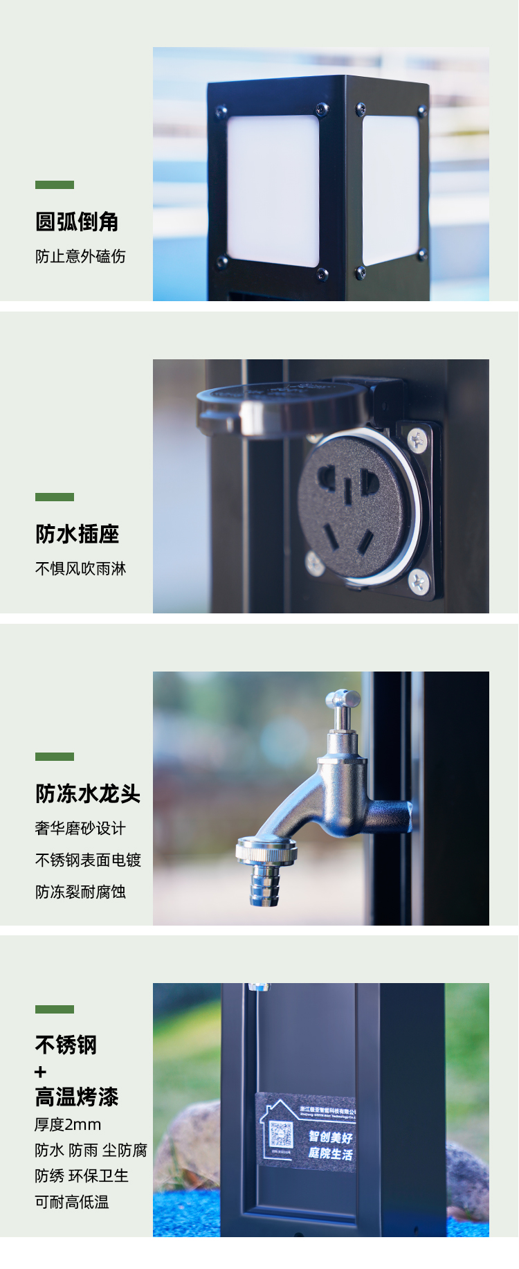 庭院智能水電樁